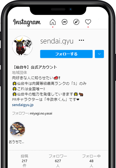 【仙台牛】公式アカウント（@sendai.gyu）をフォロー